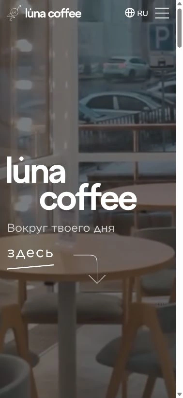 Luna Coffee сайтының мобильді нұсқасы