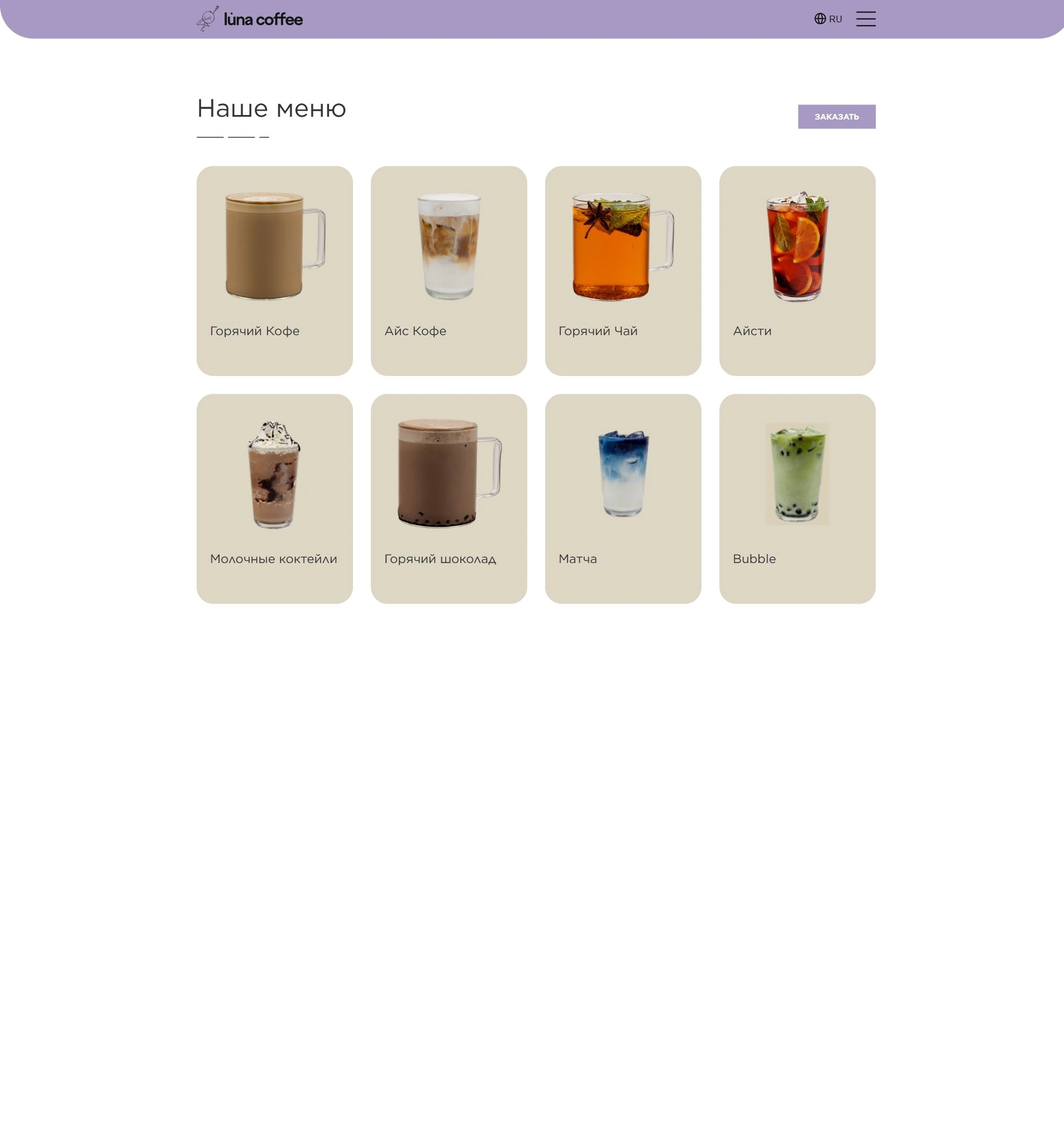 Luna Coffee каталогы