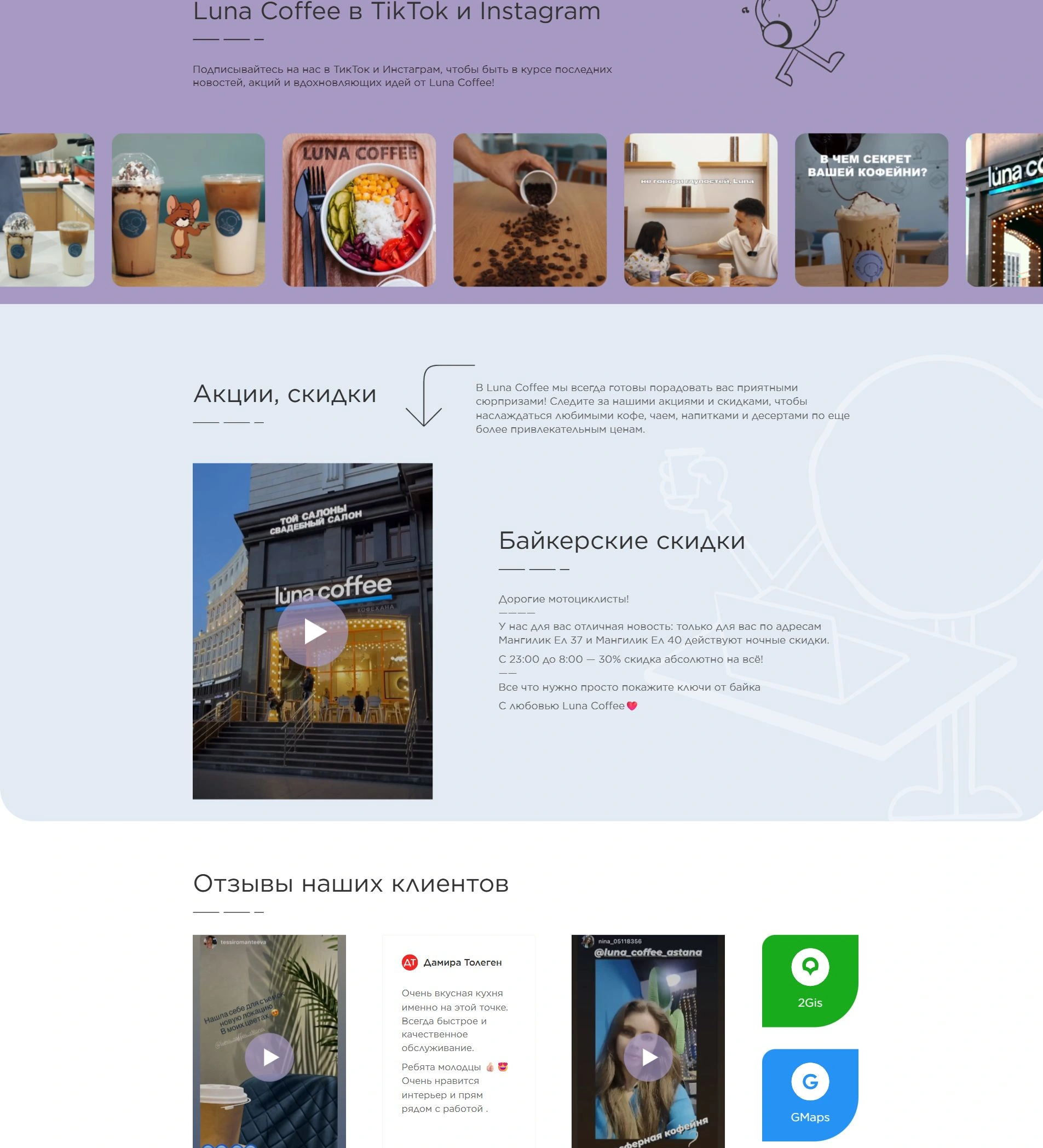 Luna Coffee таныстырылымы және бөлімдерге өту.