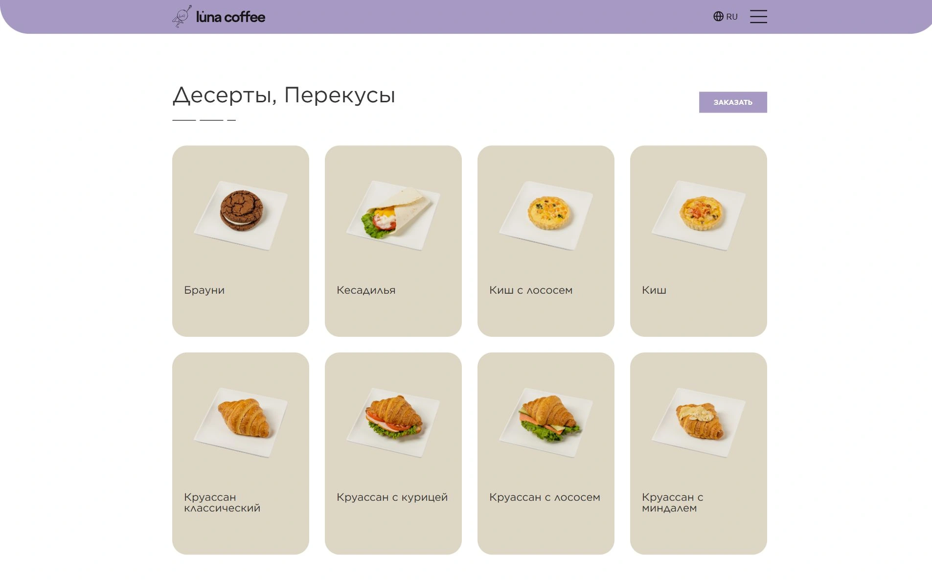 Десерттер мен тіскебасарлар