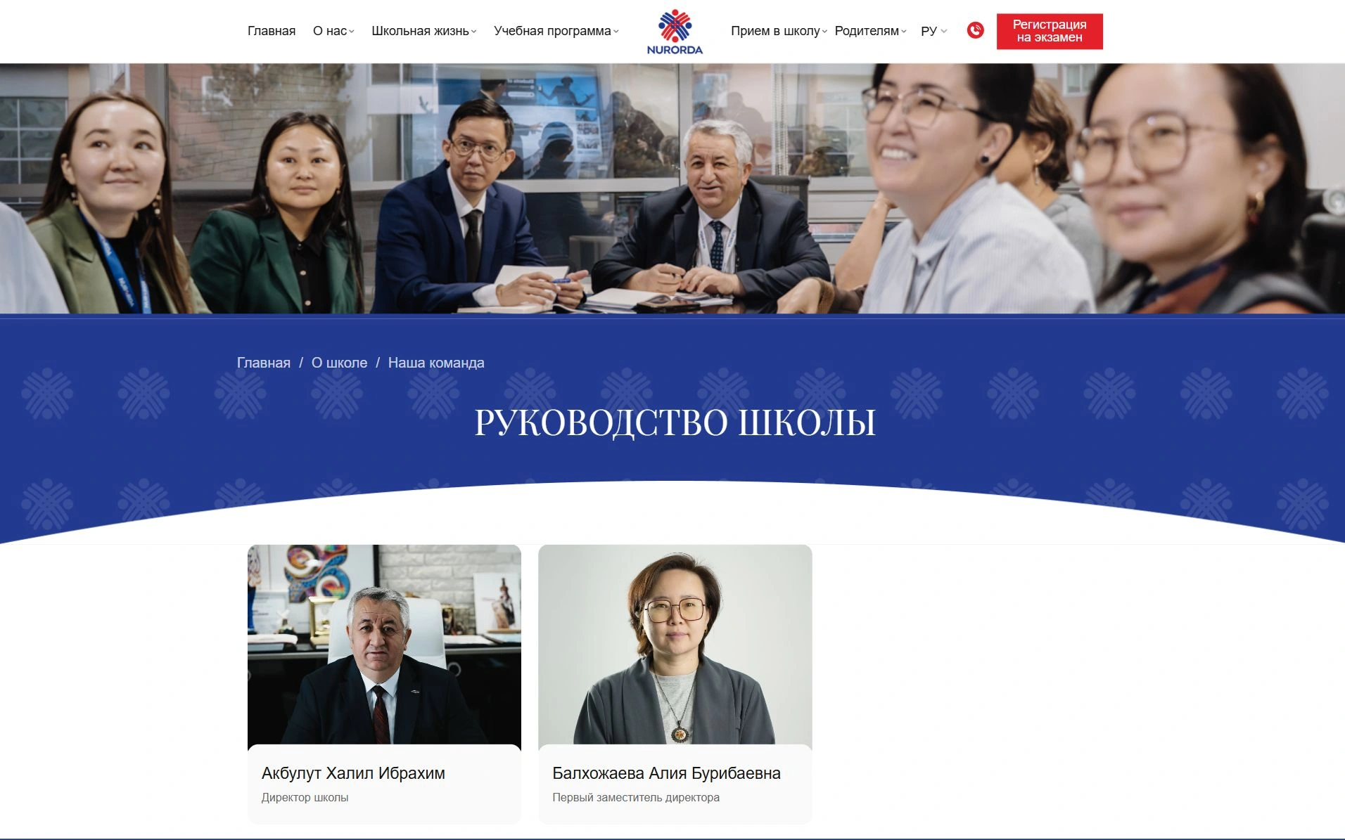 Мектеп командасы