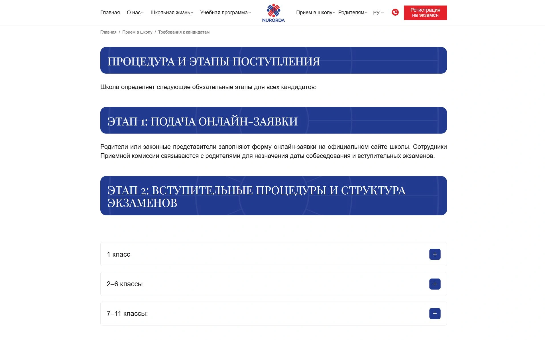 Қабылдау кезеңдері