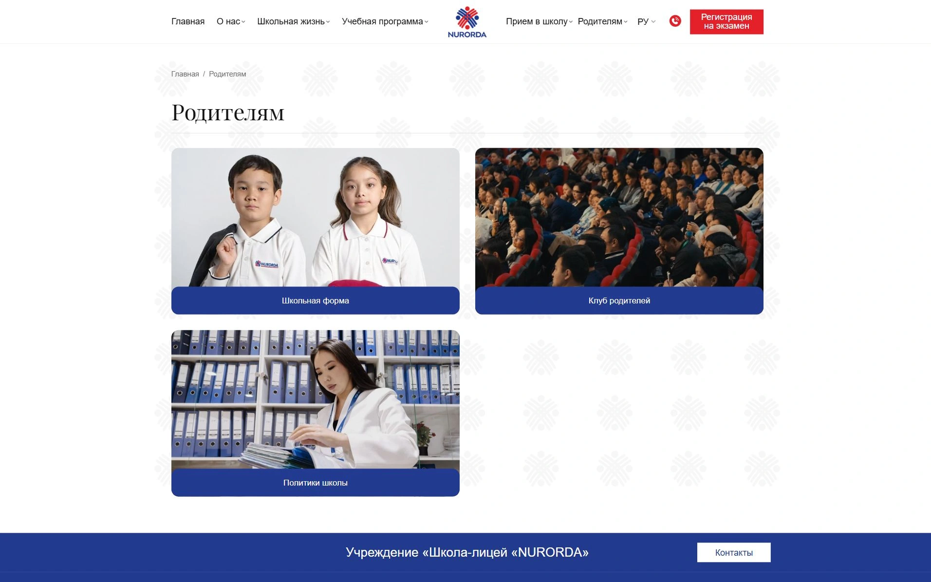 Ата-аналарға арналған ақпарат