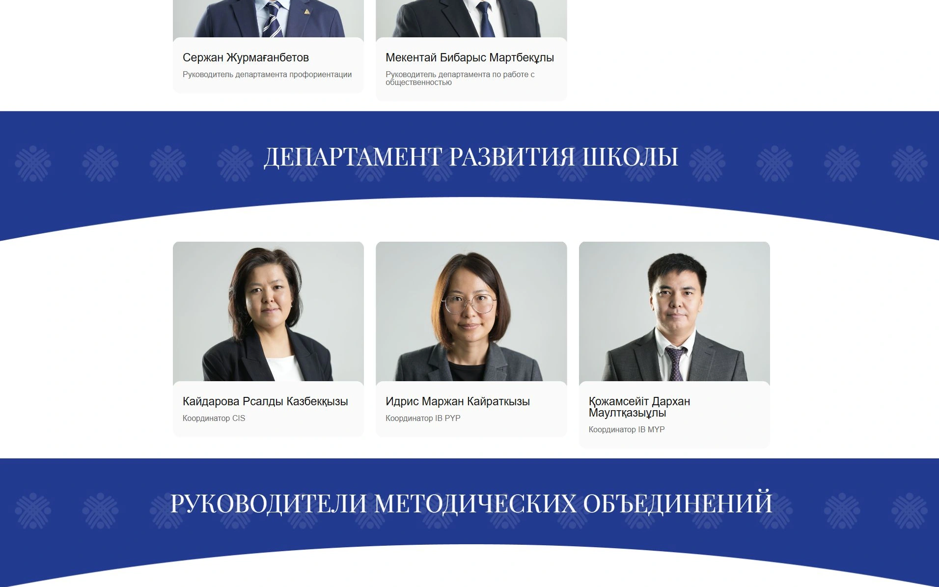 Педагогикалық команда