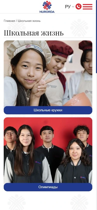 NURORDA мобильді беті