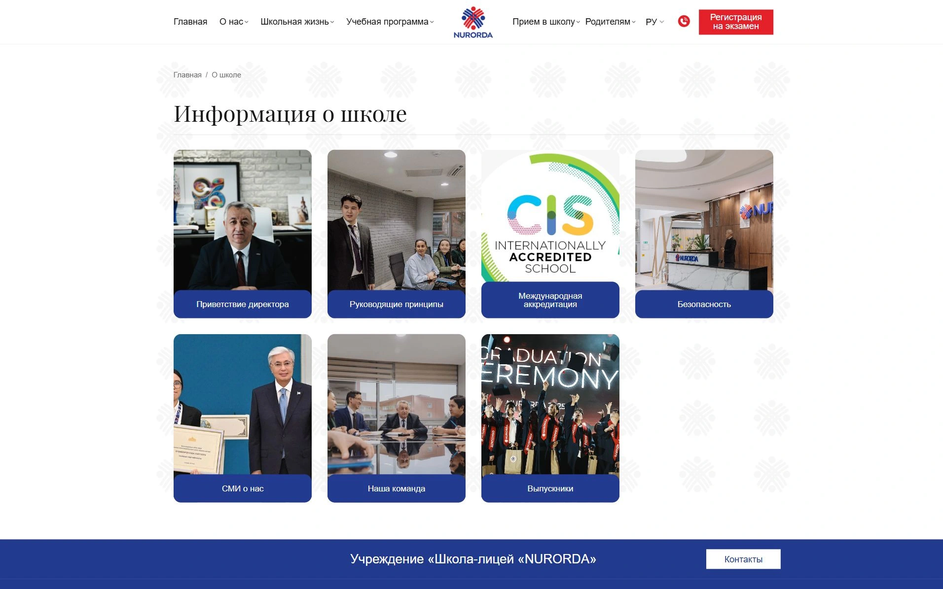 Мектеп туралы ақпарат