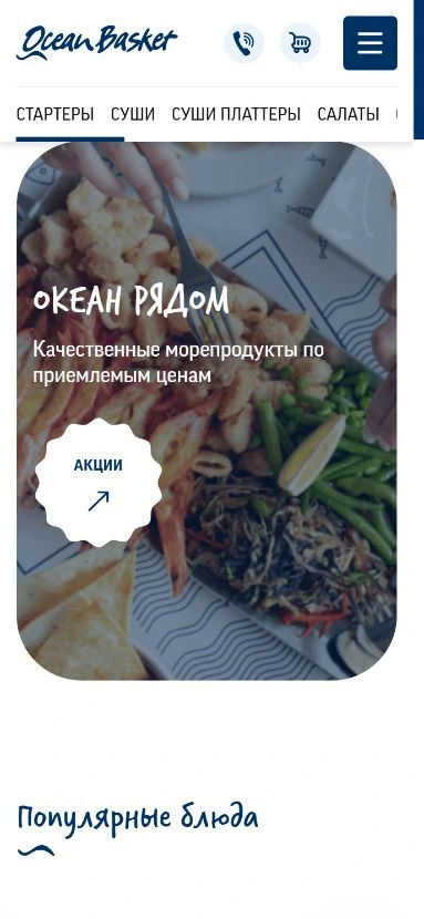 Ocean Basket сайтының мобильді нұсқасы