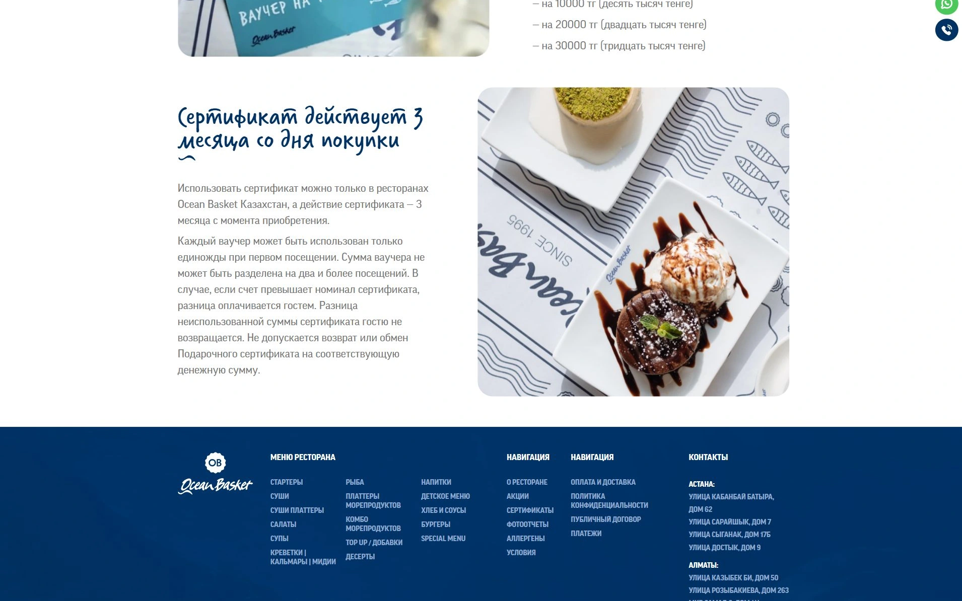 Ocean Basket сертификаттары