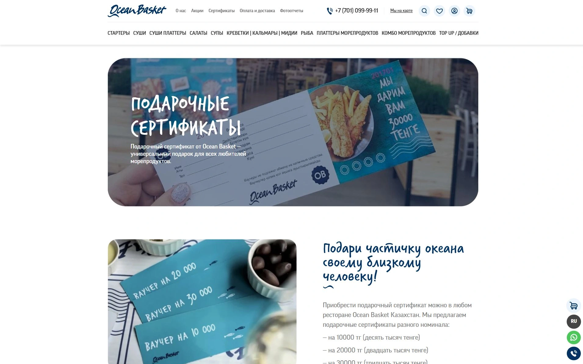 Сыйлық сертификаттары