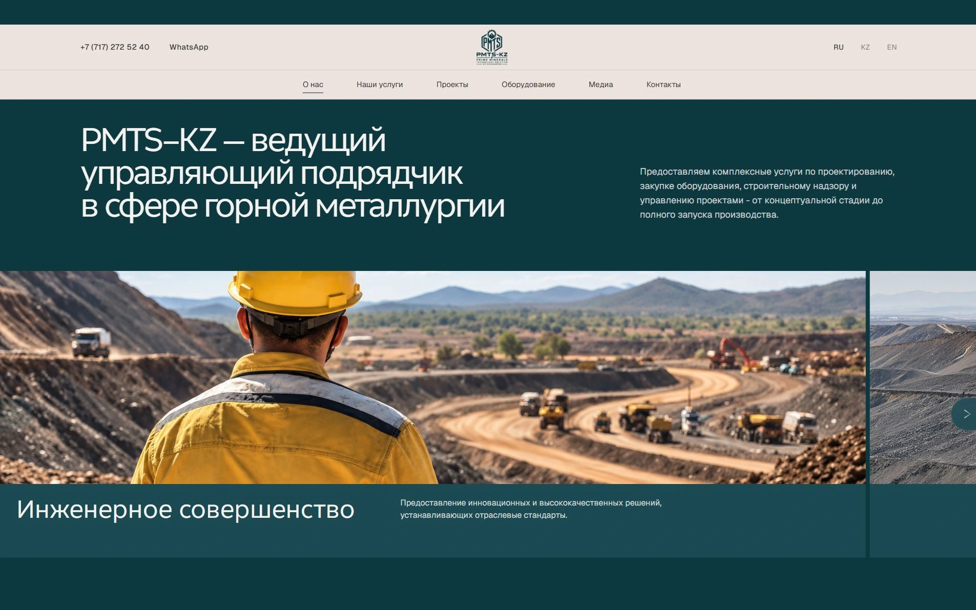 PMTS-KZ компаниясы туралы