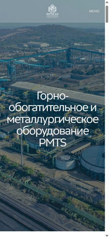 PMTS-KZ мобильді беті
