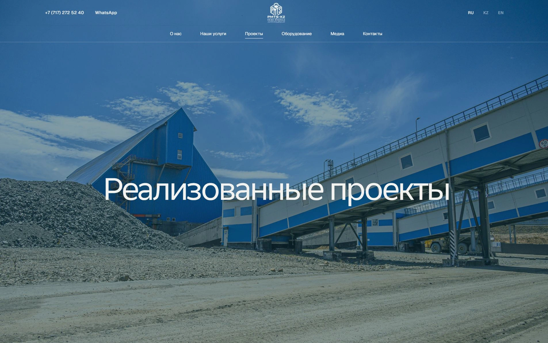 PMTS-KZ іске асырған жобалар бөлімі