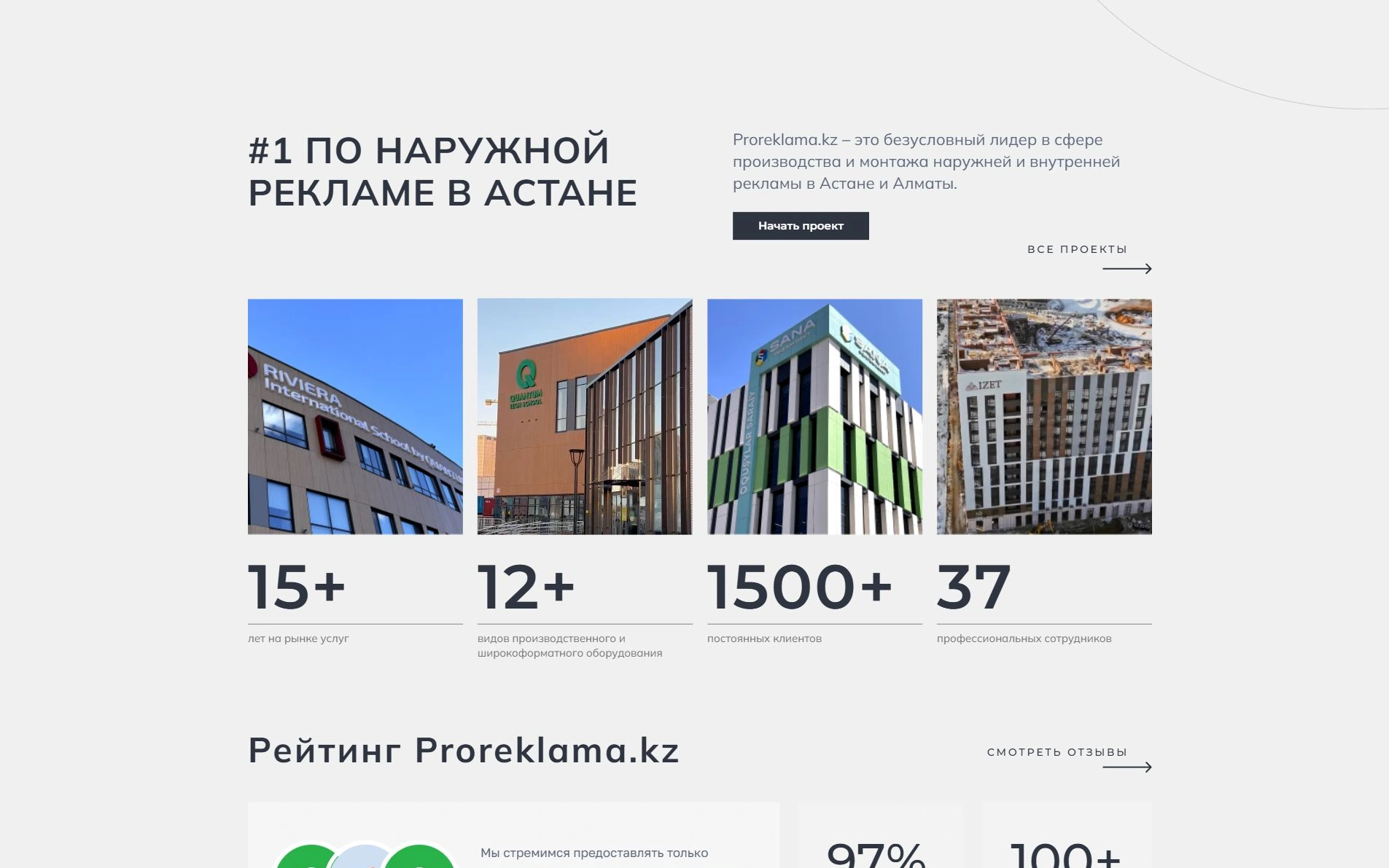Proreklama басты беті