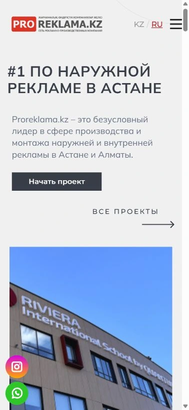 Proreklama сайтының мобильді нұсқасы