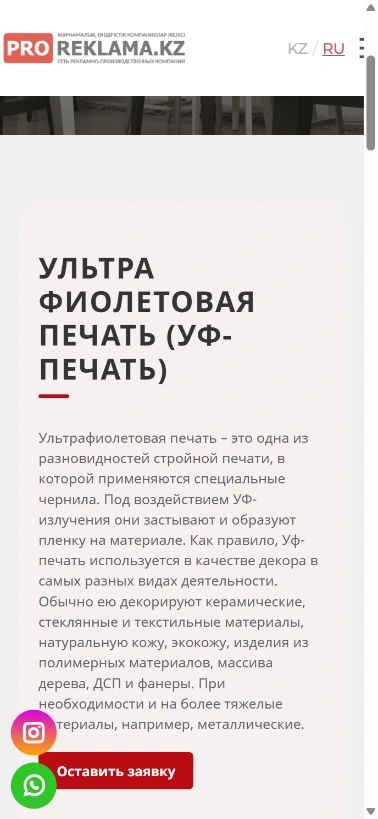 Proreklama мобильді беті