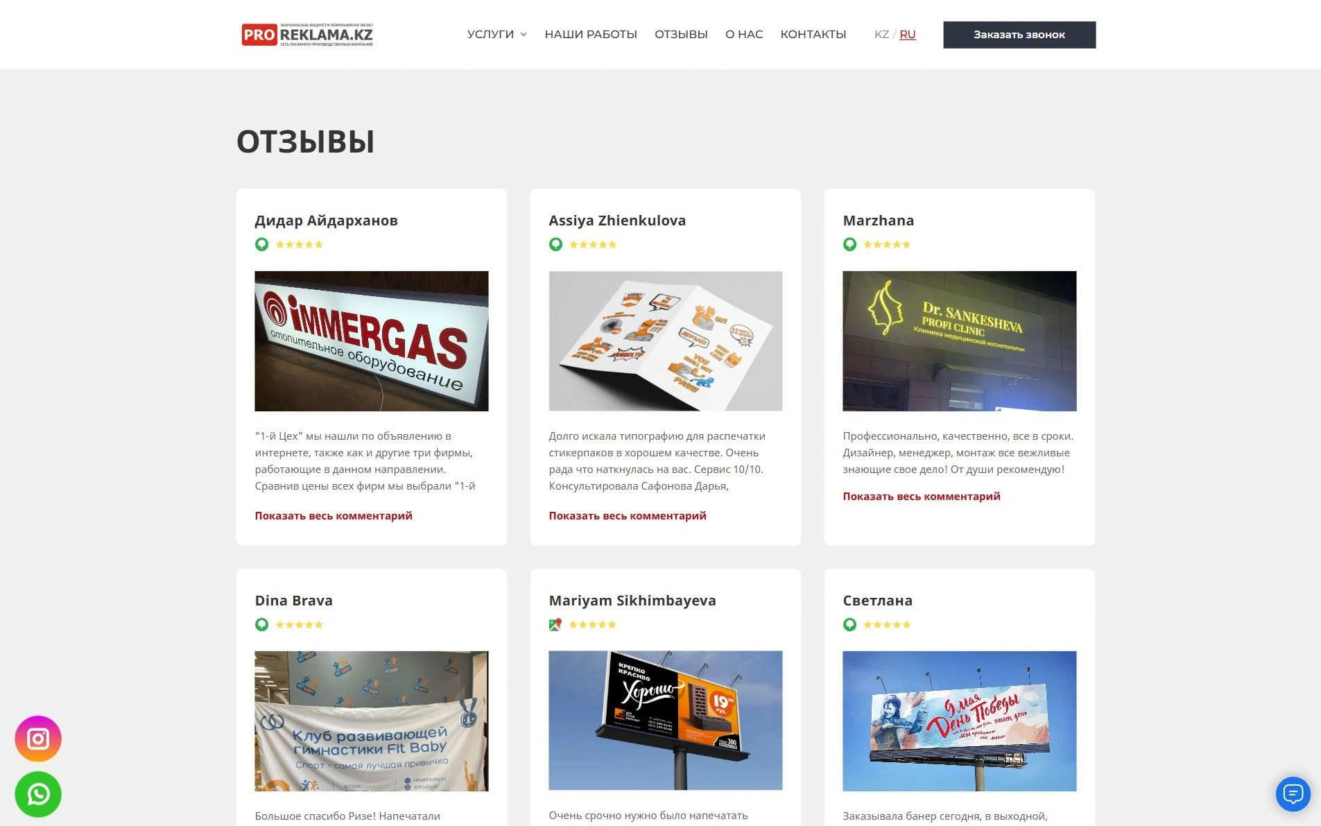 Компания туралы пікірлер