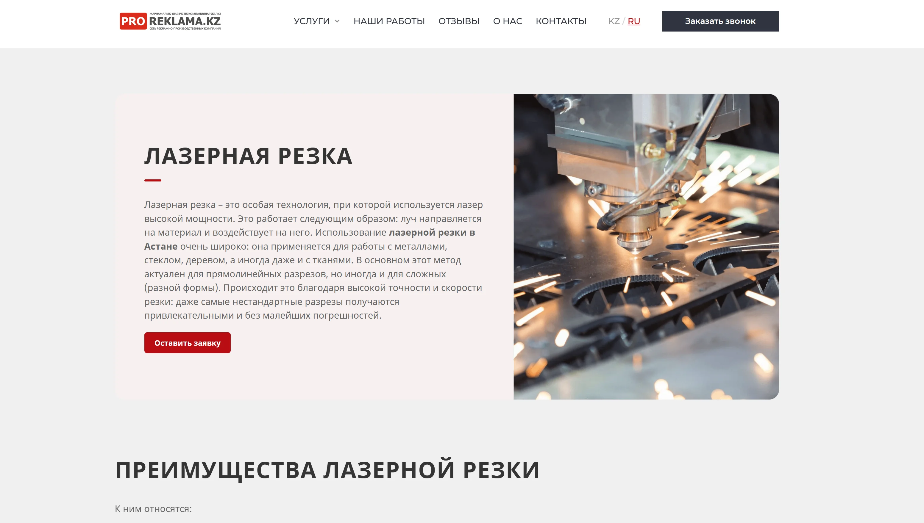 Лазерлік кесу