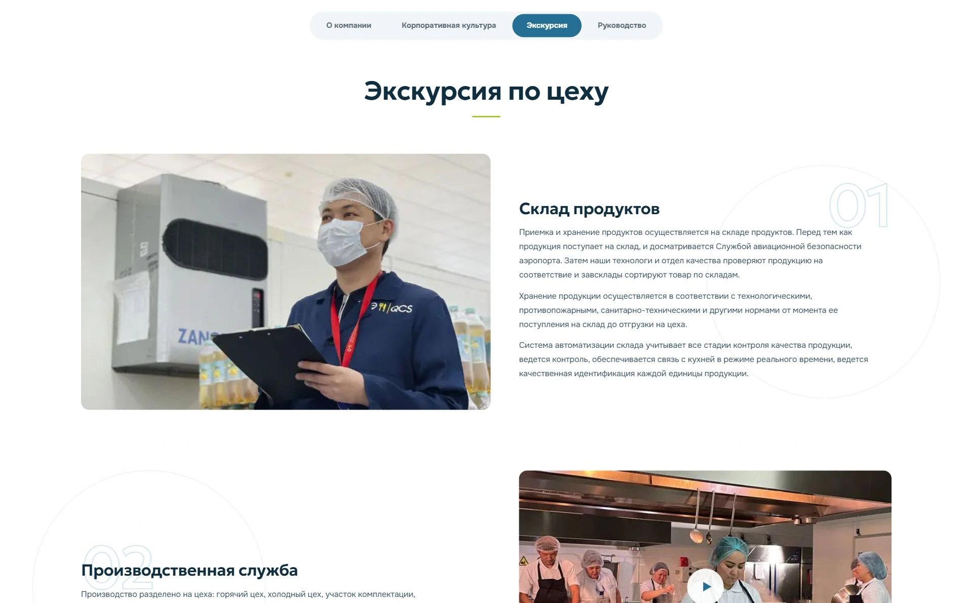 Өндіріске экскурсия
