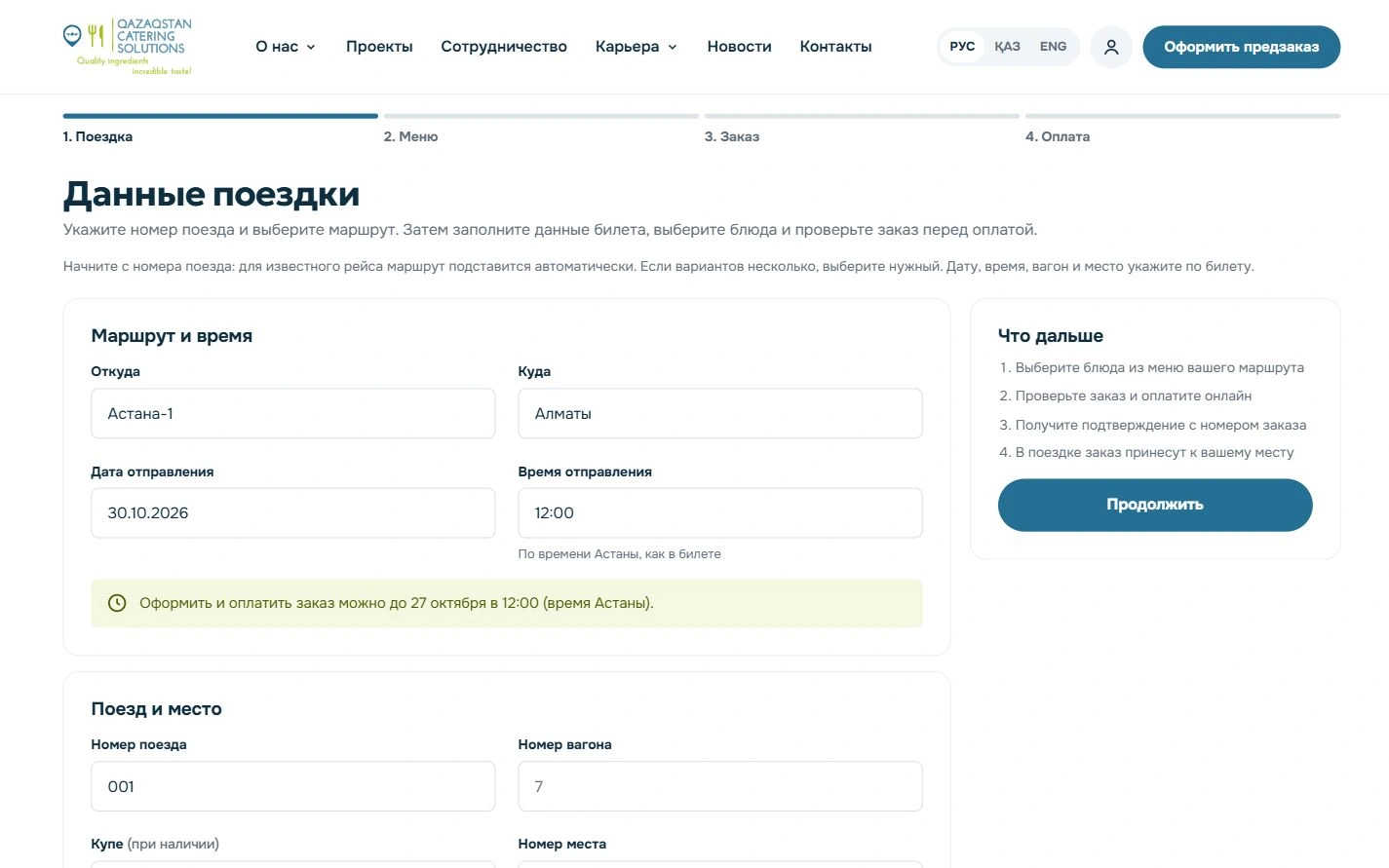 Сапар деректері