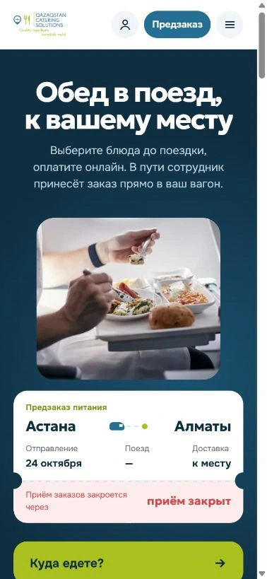 QCS мобильді беті