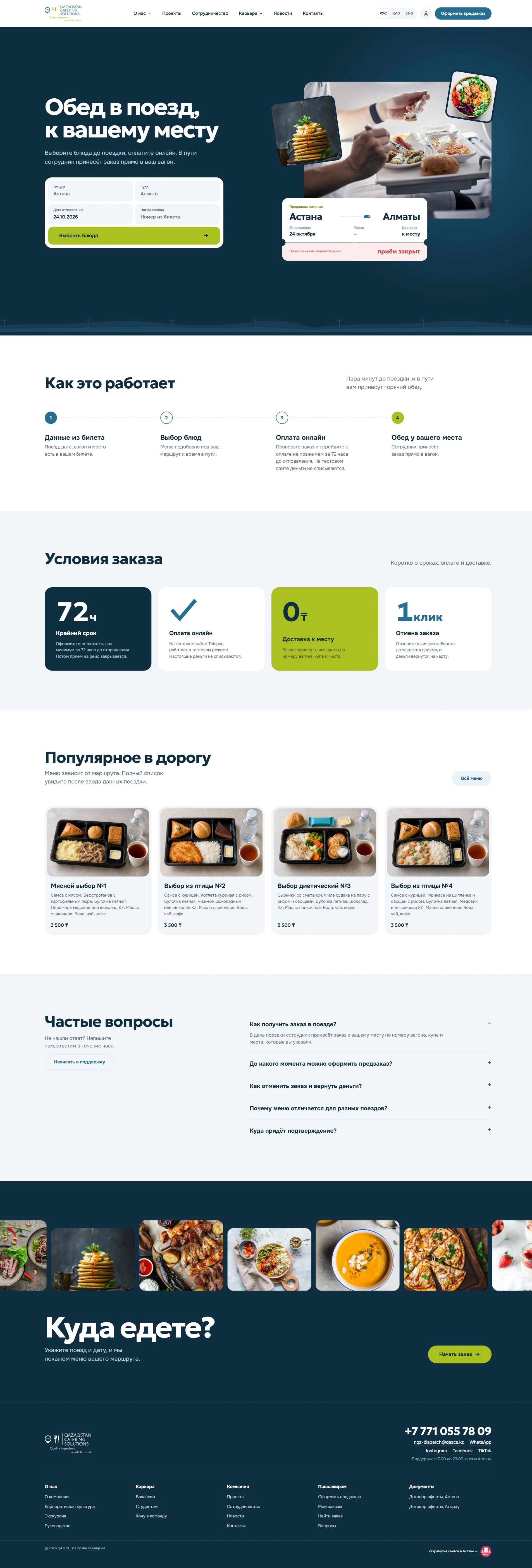 Пойызға тамаққа алдын ала тапсырыс беру