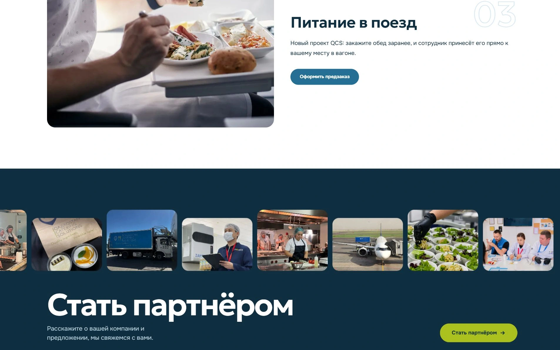 Кейтеринг жобалары