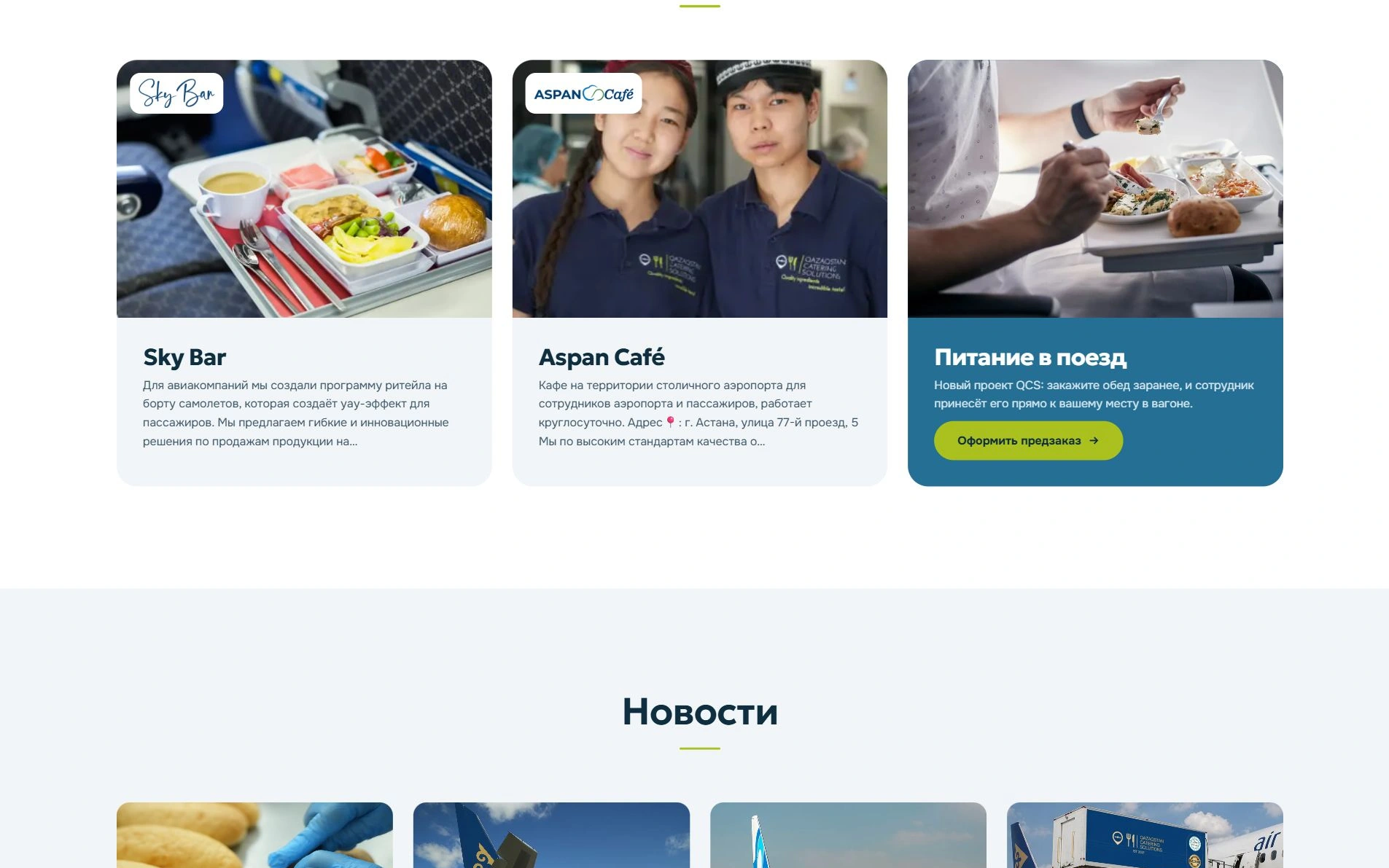 Компанияның қызметтері мен материалдары