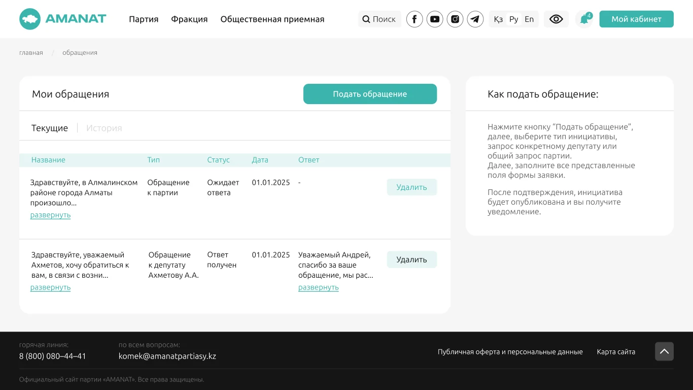 AMANAT жобасының жұмыс сценарийі