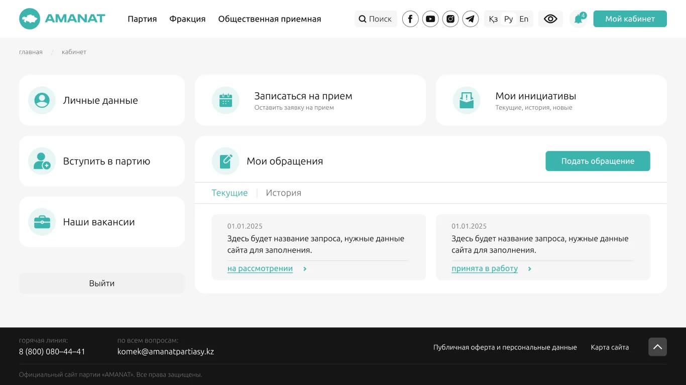 AMANAT жобасының жұмыс сценарийі