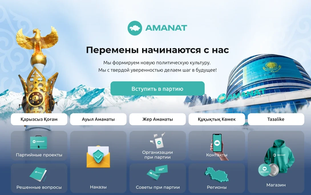 AMANAT жобасының визуалды тілі