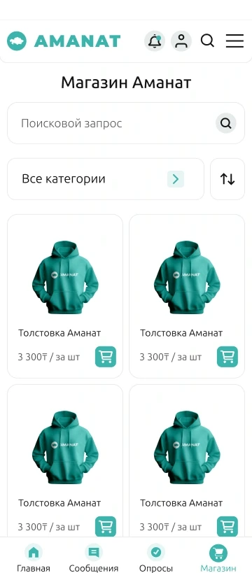 AMANAT қосымшасының экраны