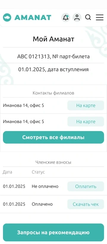 AMANAT қосымшасының экраны