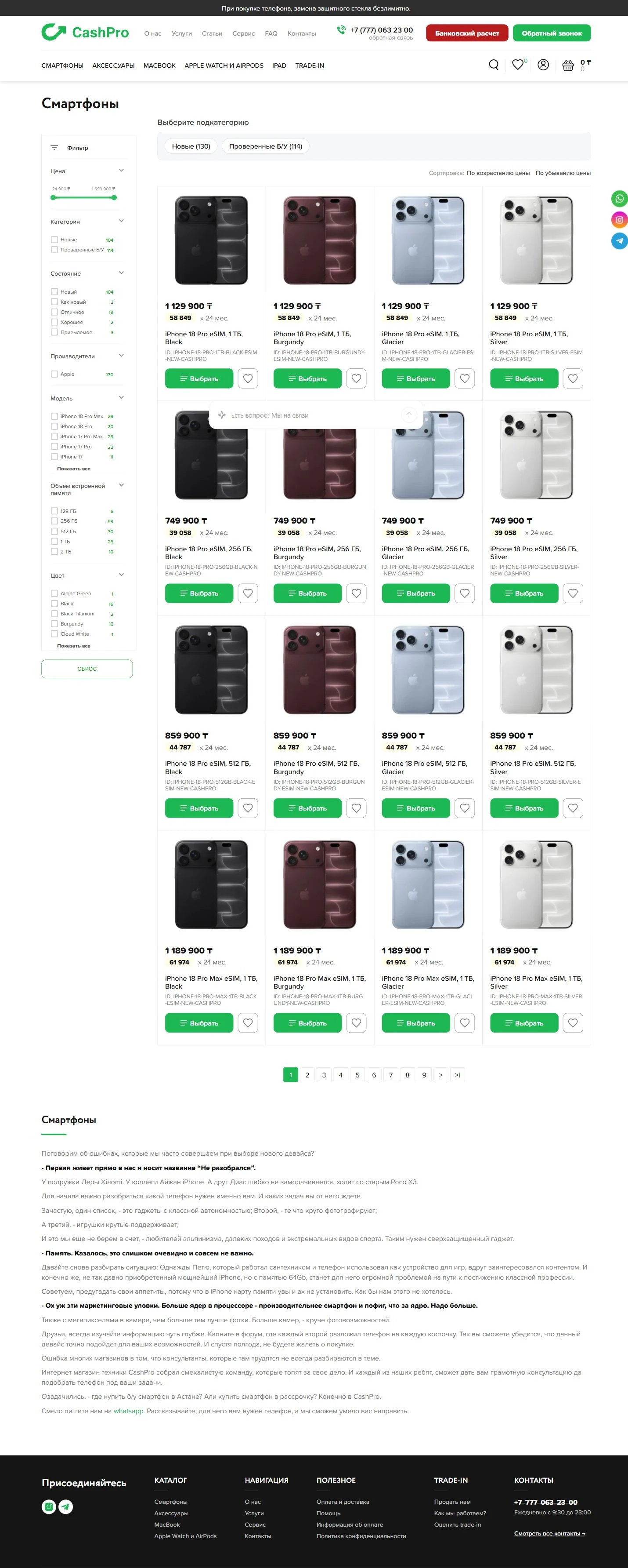 CashPro жобасының жұмыс сценарийі