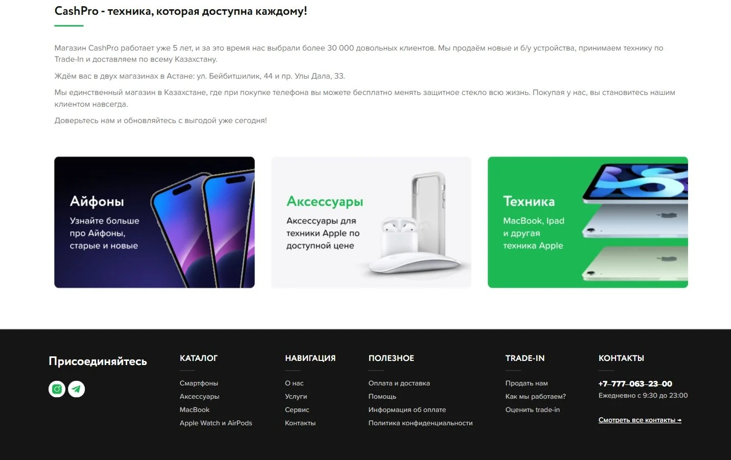 Сайттағы навигация мен байланыс