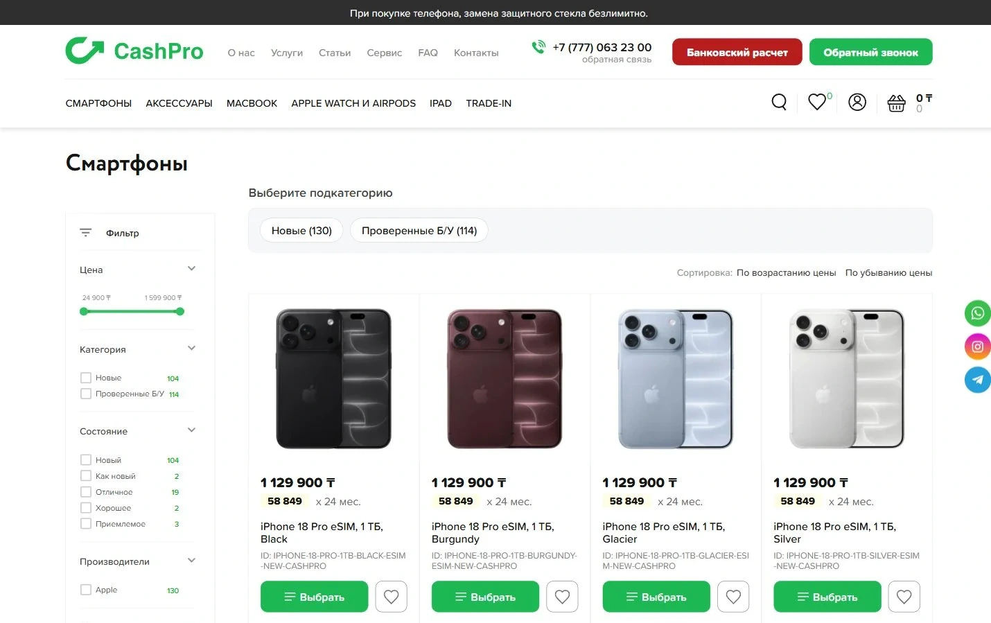 CashPro сайтының үзіндісі