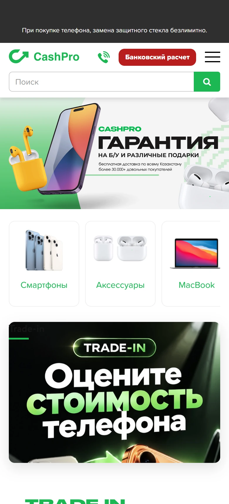CashPro мобильді нұсқасы