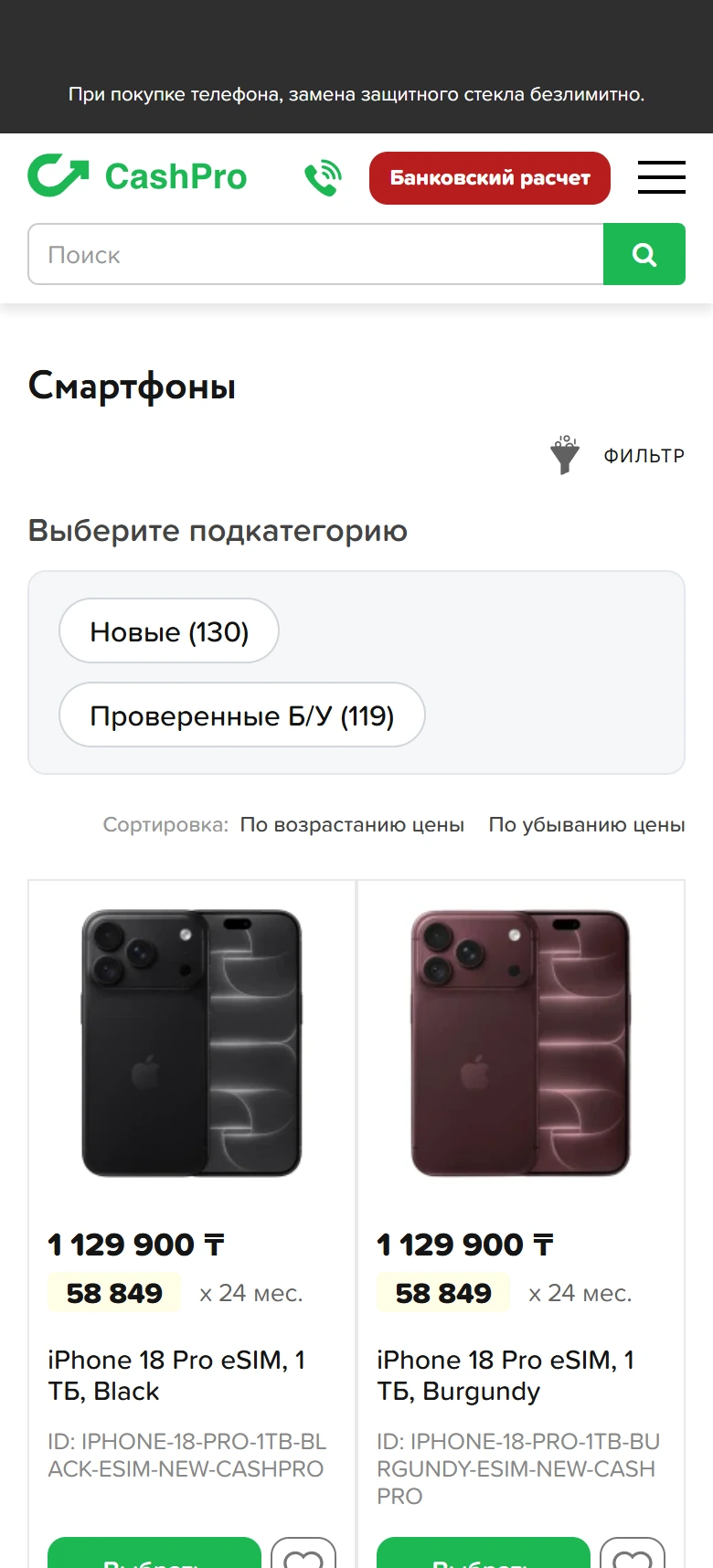 CashPro мобильді экраны