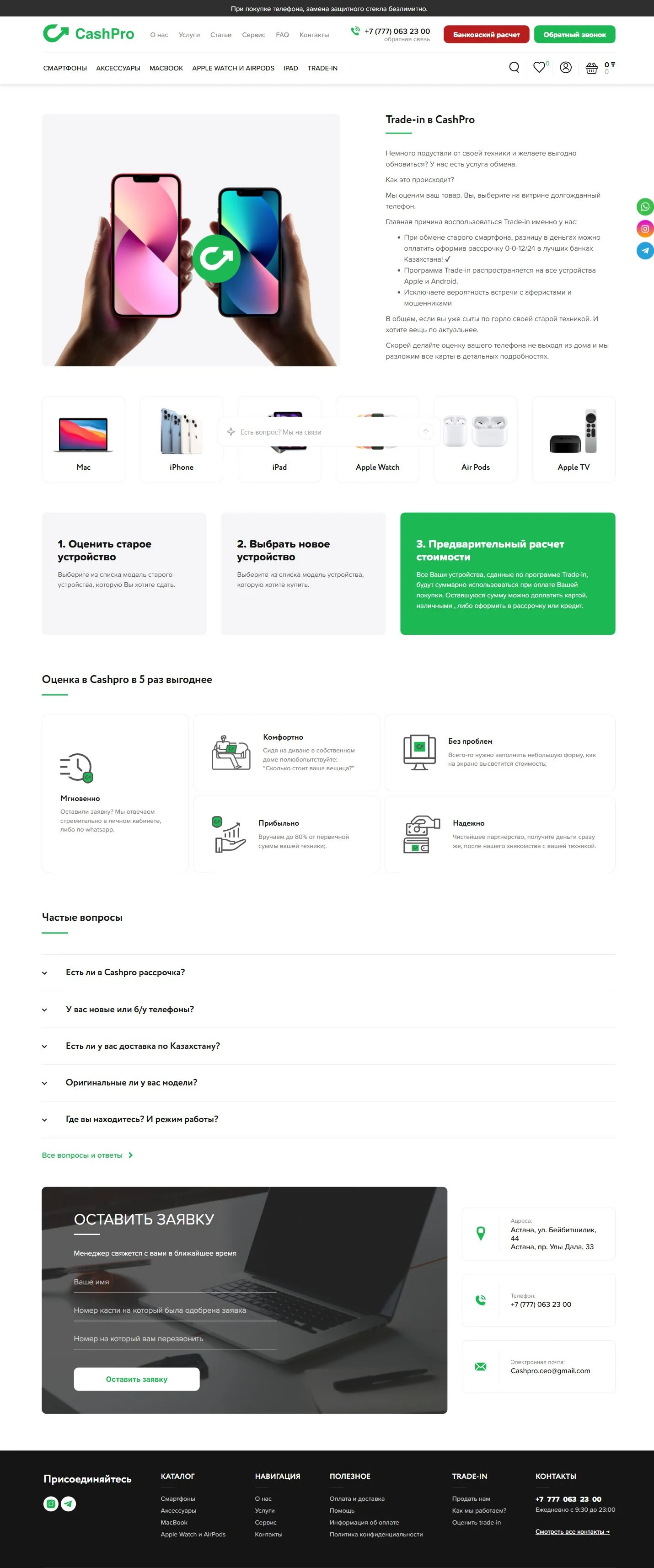 CashPro жобасының жұмыс сценарийі
