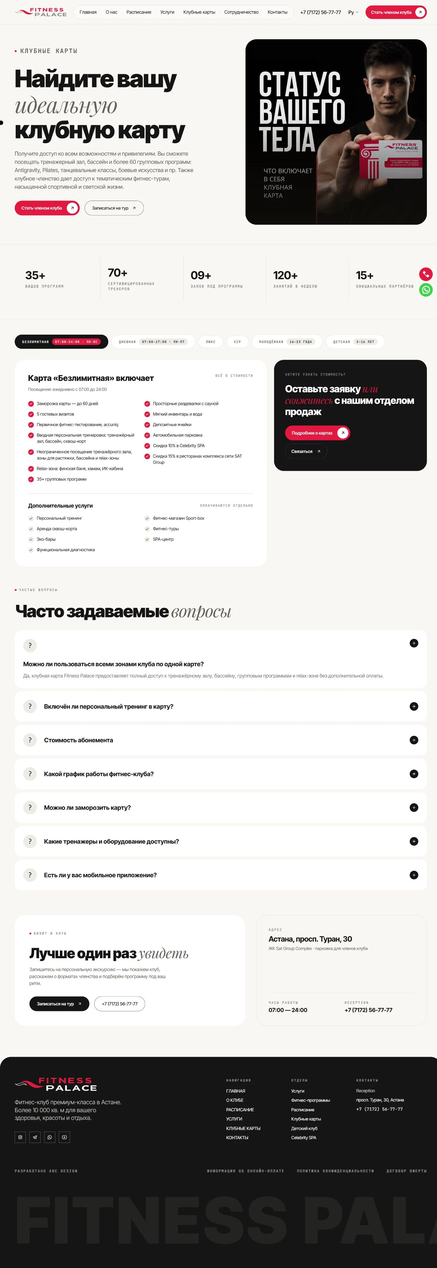 Fitness Palace жобасының жұмыс сценарийі