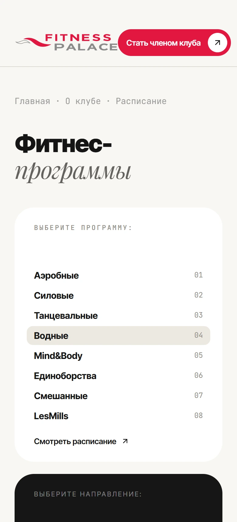 Fitness Palace мобильді экраны