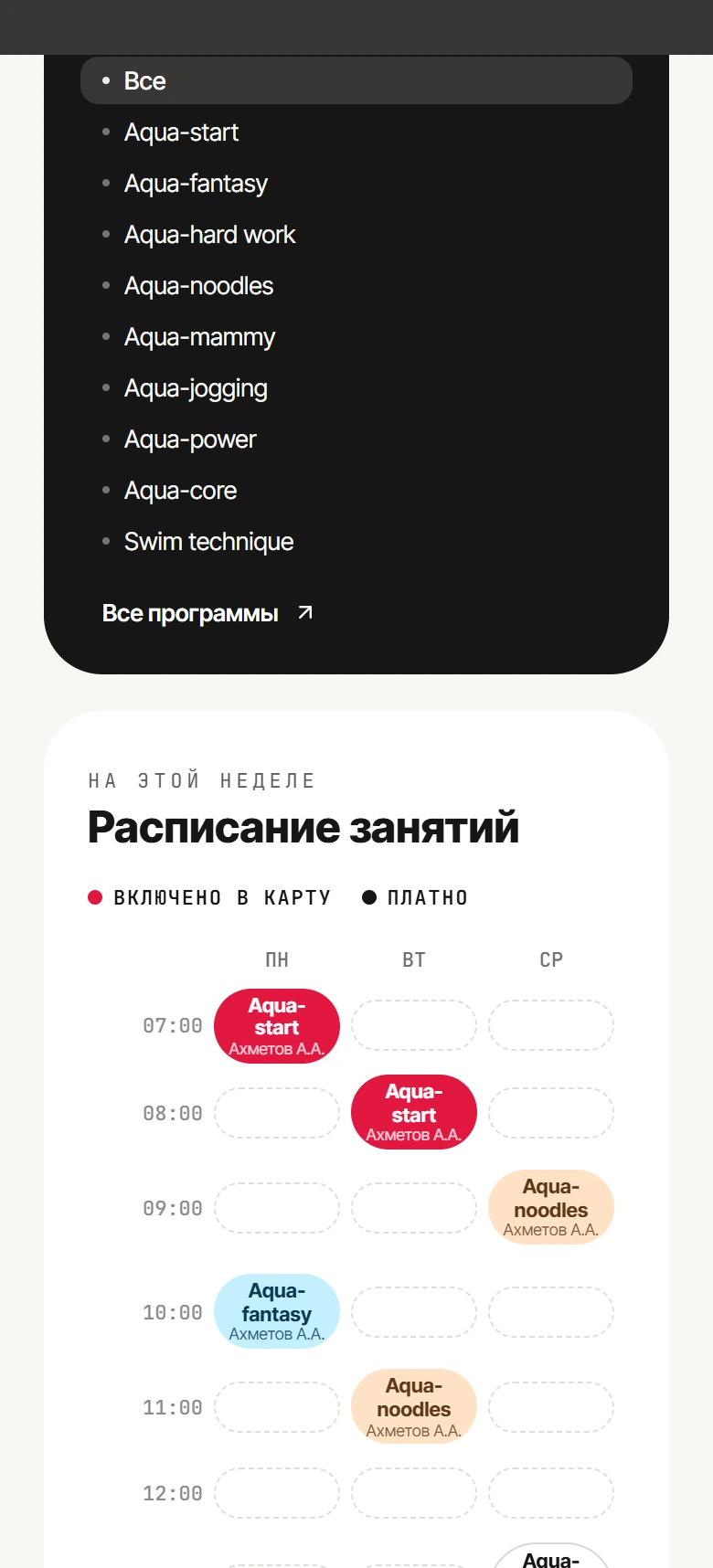 Fitness Palace мобильді экраны