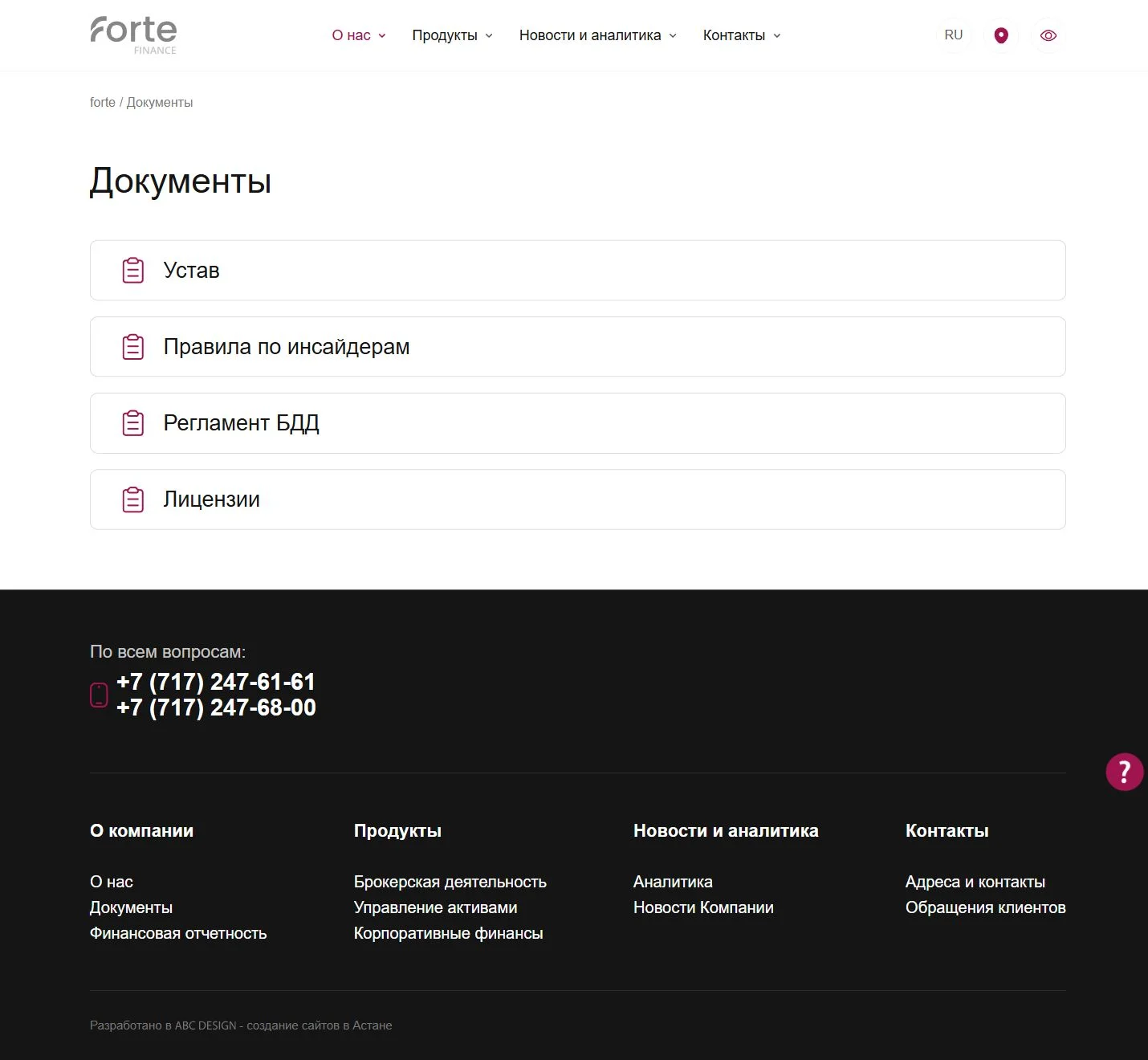 Forte Finance жобасының жұмыс сценарийі