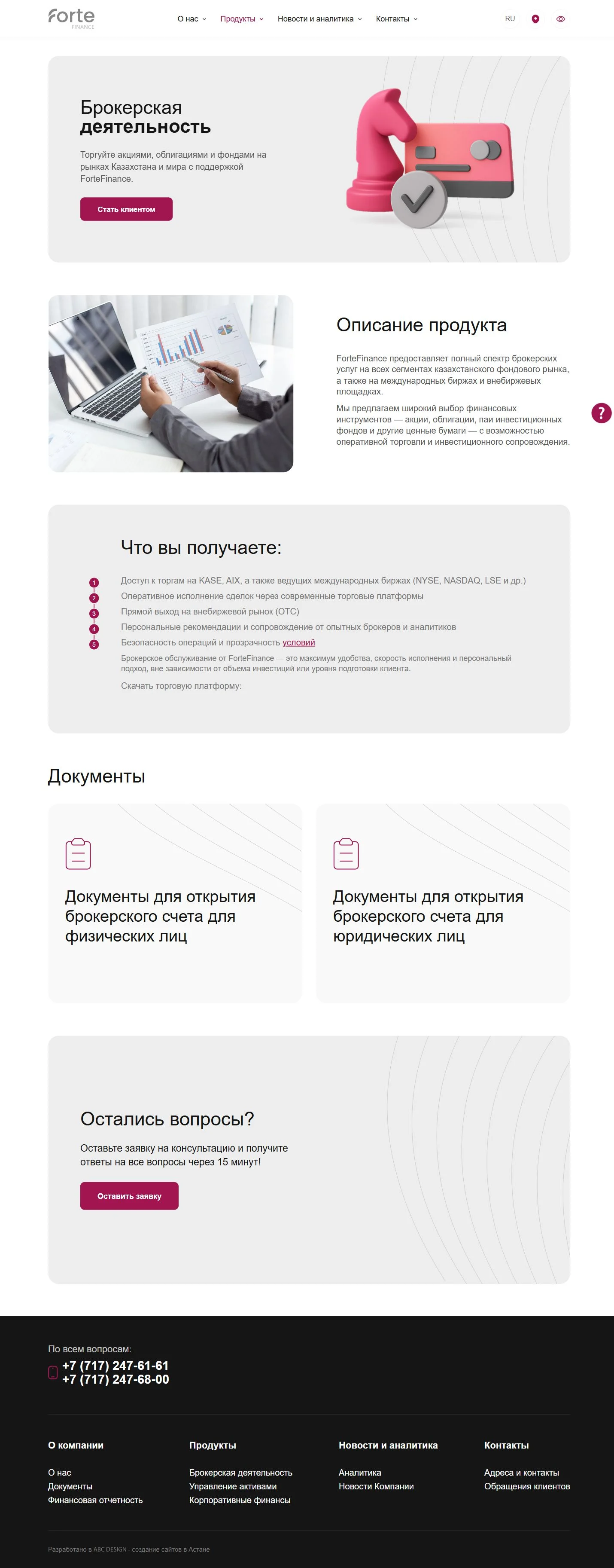Forte Finance жобасының жұмыс сценарийі