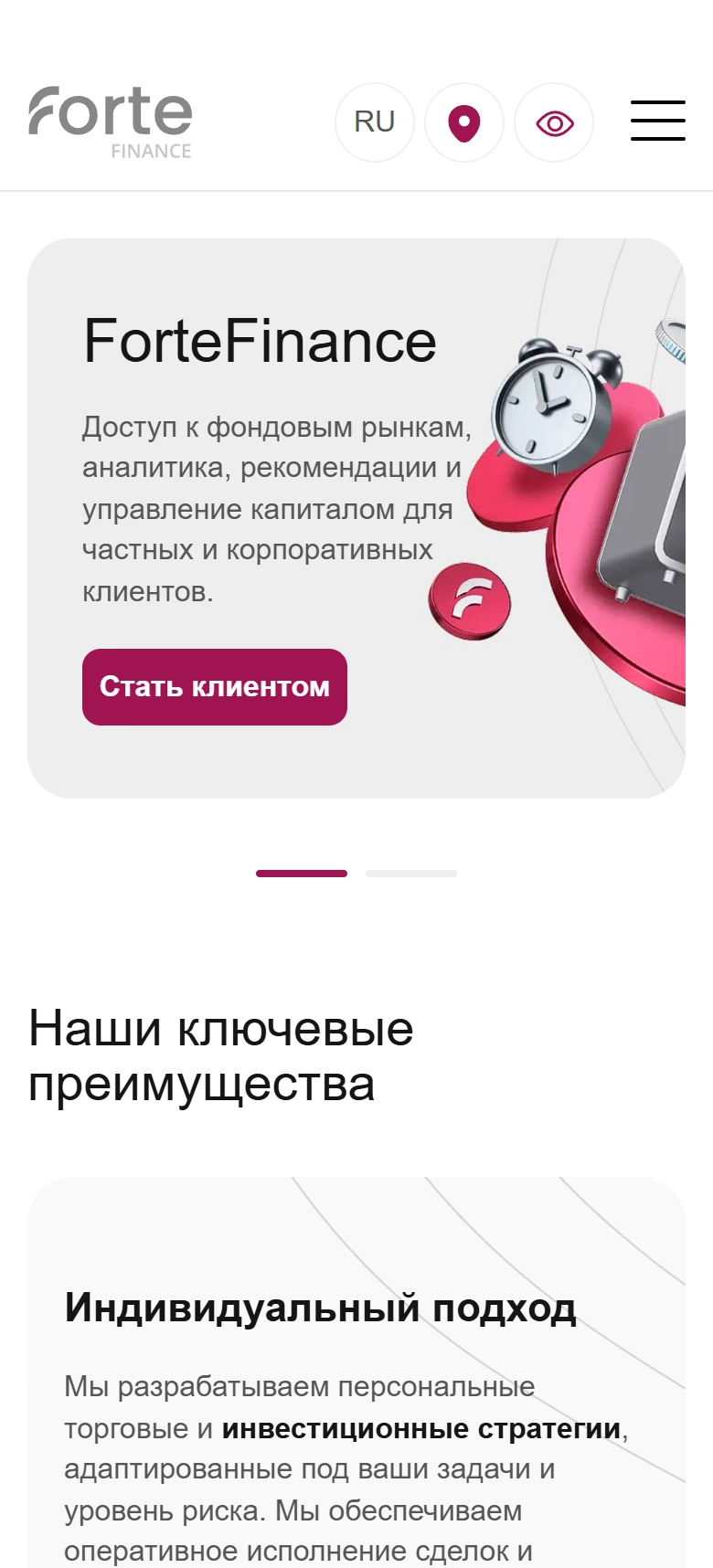 Forte Finance мобильді нұсқасы