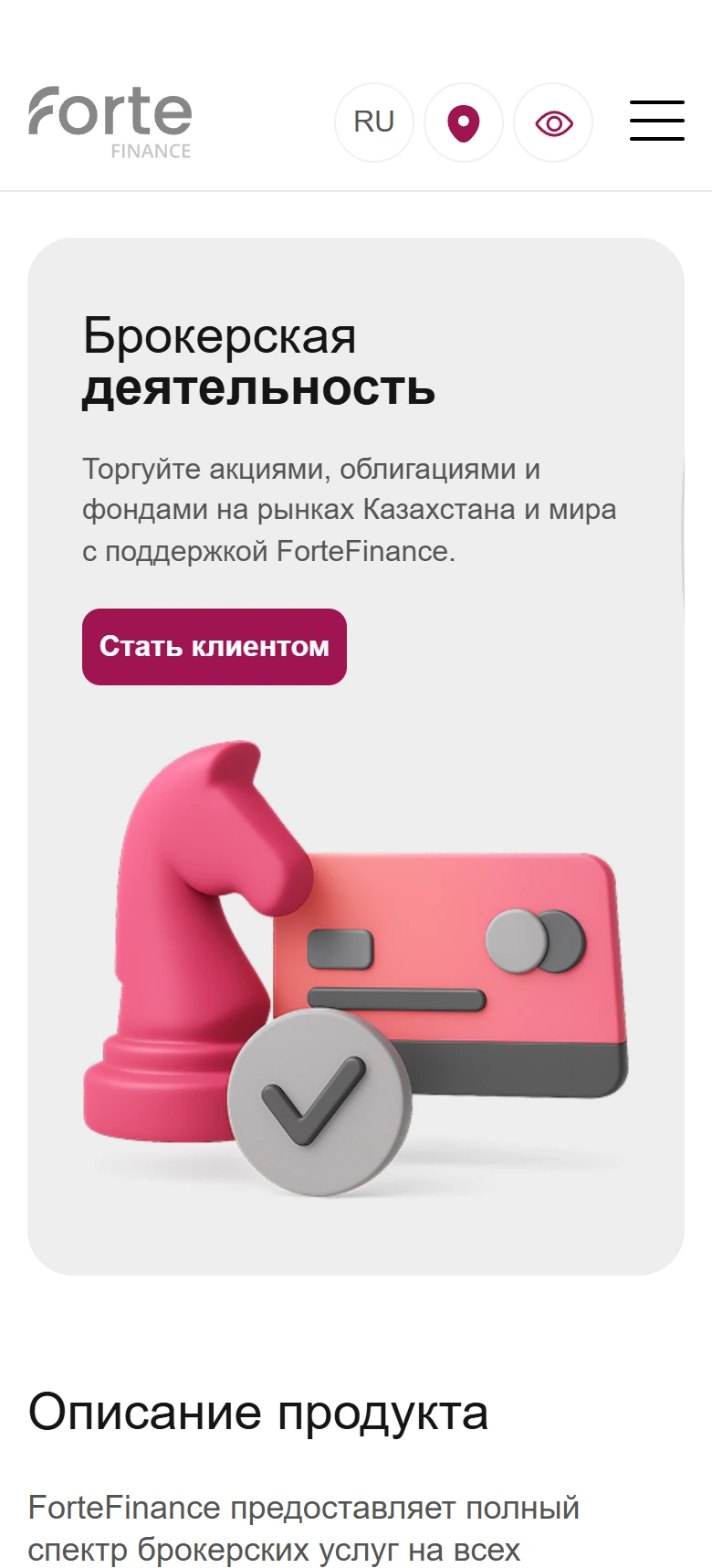 Forte Finance мобильді экраны