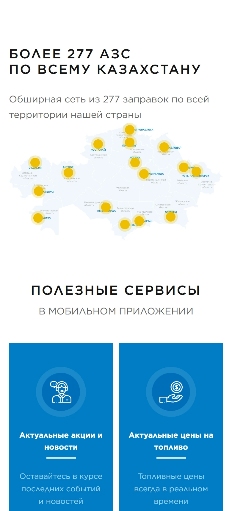 Helios мобильді экраны