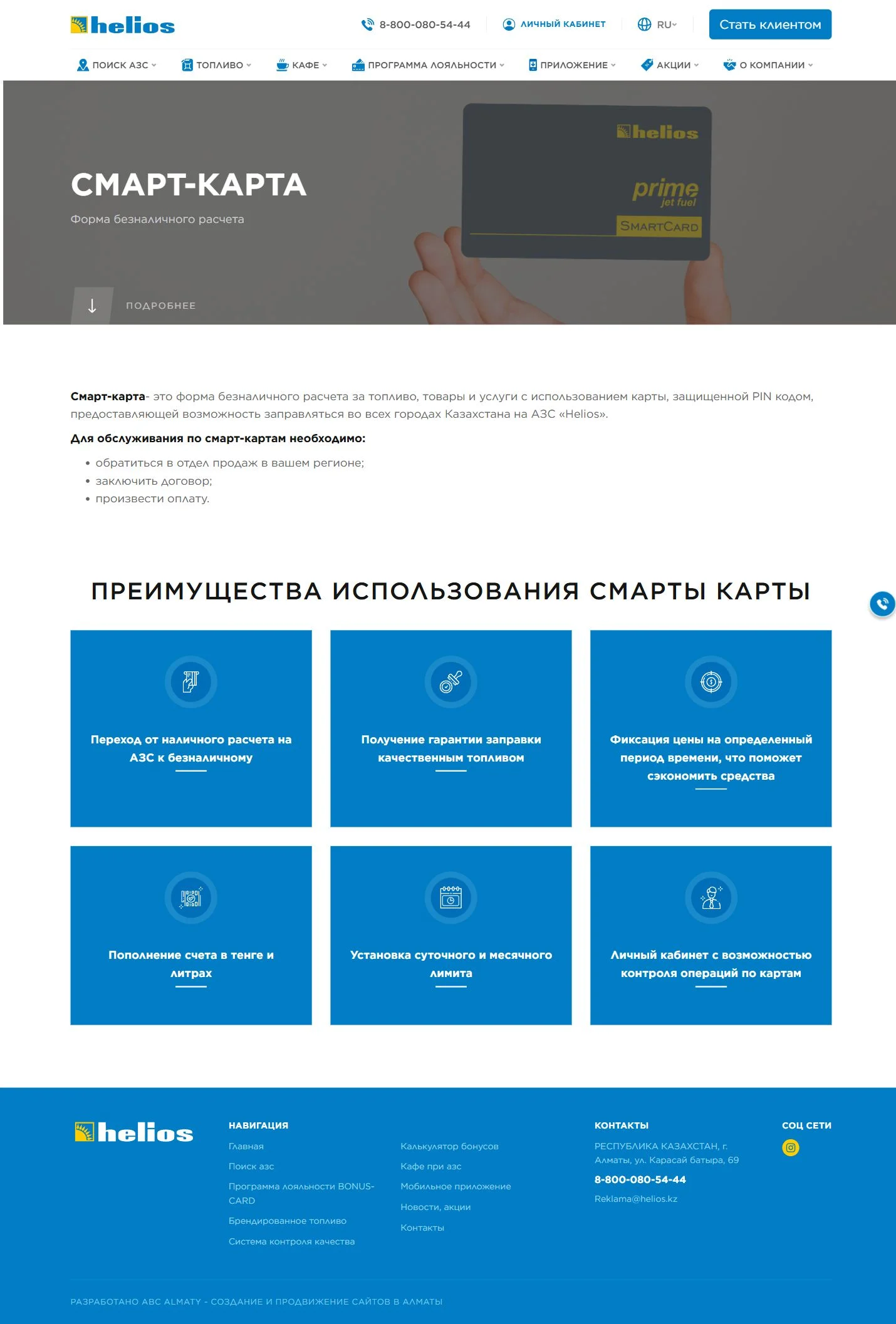 Helios жобасының жұмыс сценарийі