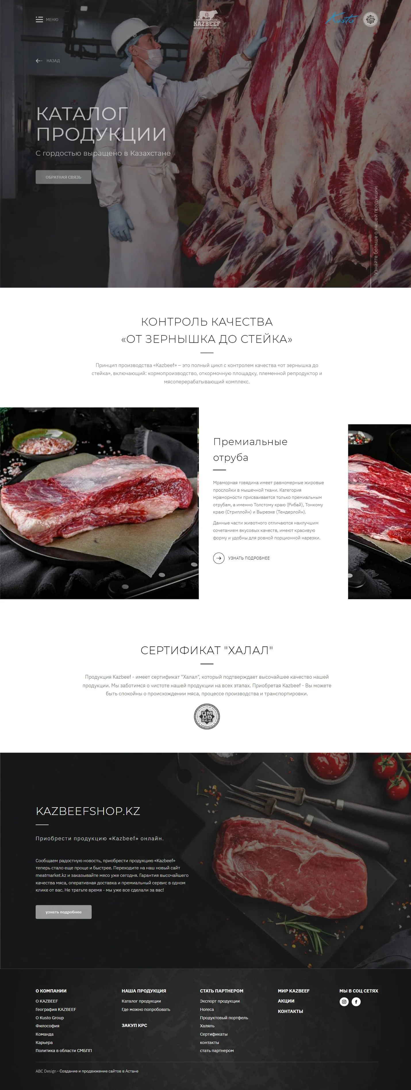Kazbeef жобасының жұмыс сценарийі