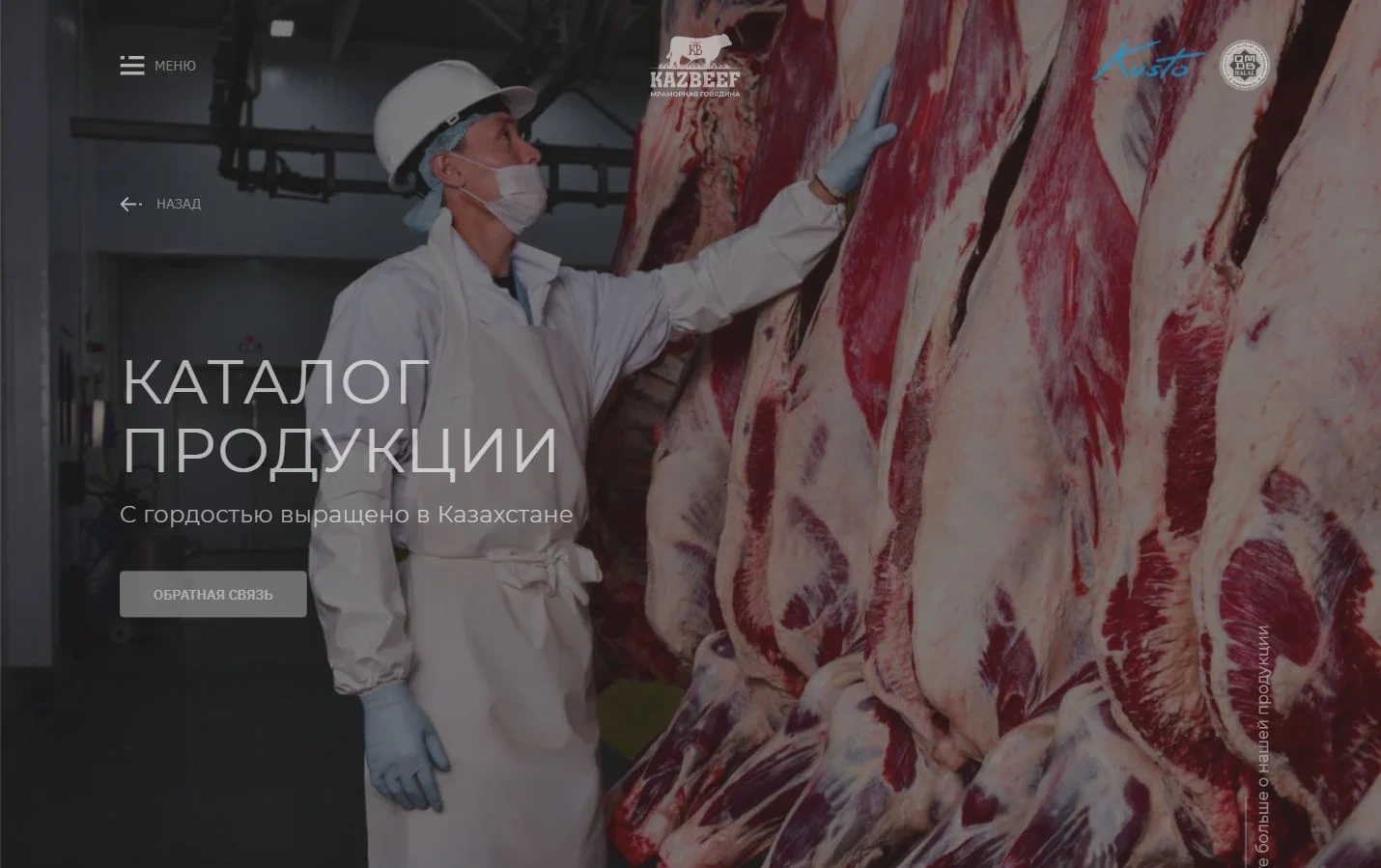 Kazbeef сайтының үзіндісі