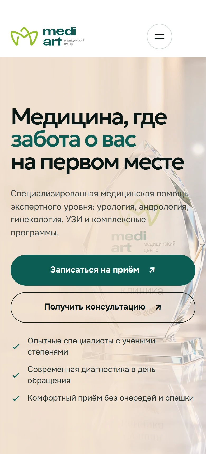 Medi-Art мобильді нұсқасы